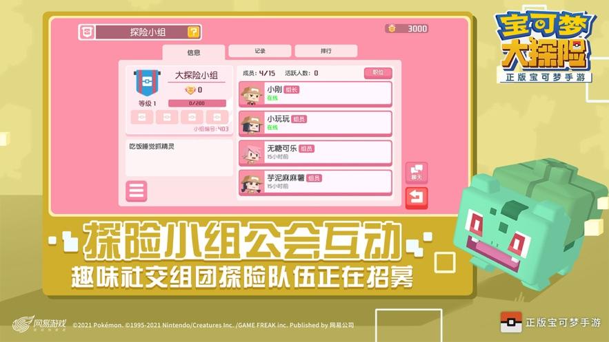 宝可梦大探险游戏下载最新版截图1