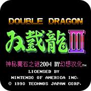 双截龙3双人版