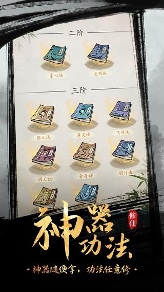 全民飞剑游戏截图3