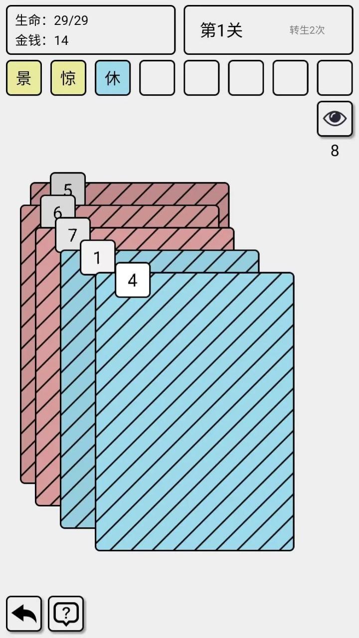 翻牌五花八门游戏截图3
