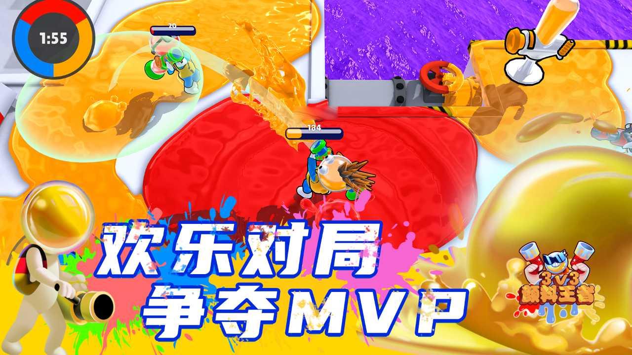 颜料王者3v3下载截图1