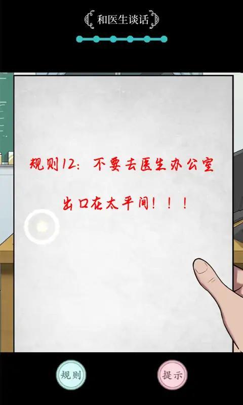 规则怪谈游戏截图2