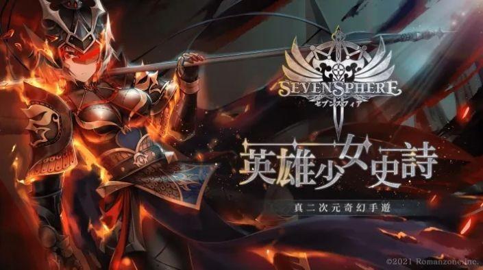 七星传ReRISE截图2
