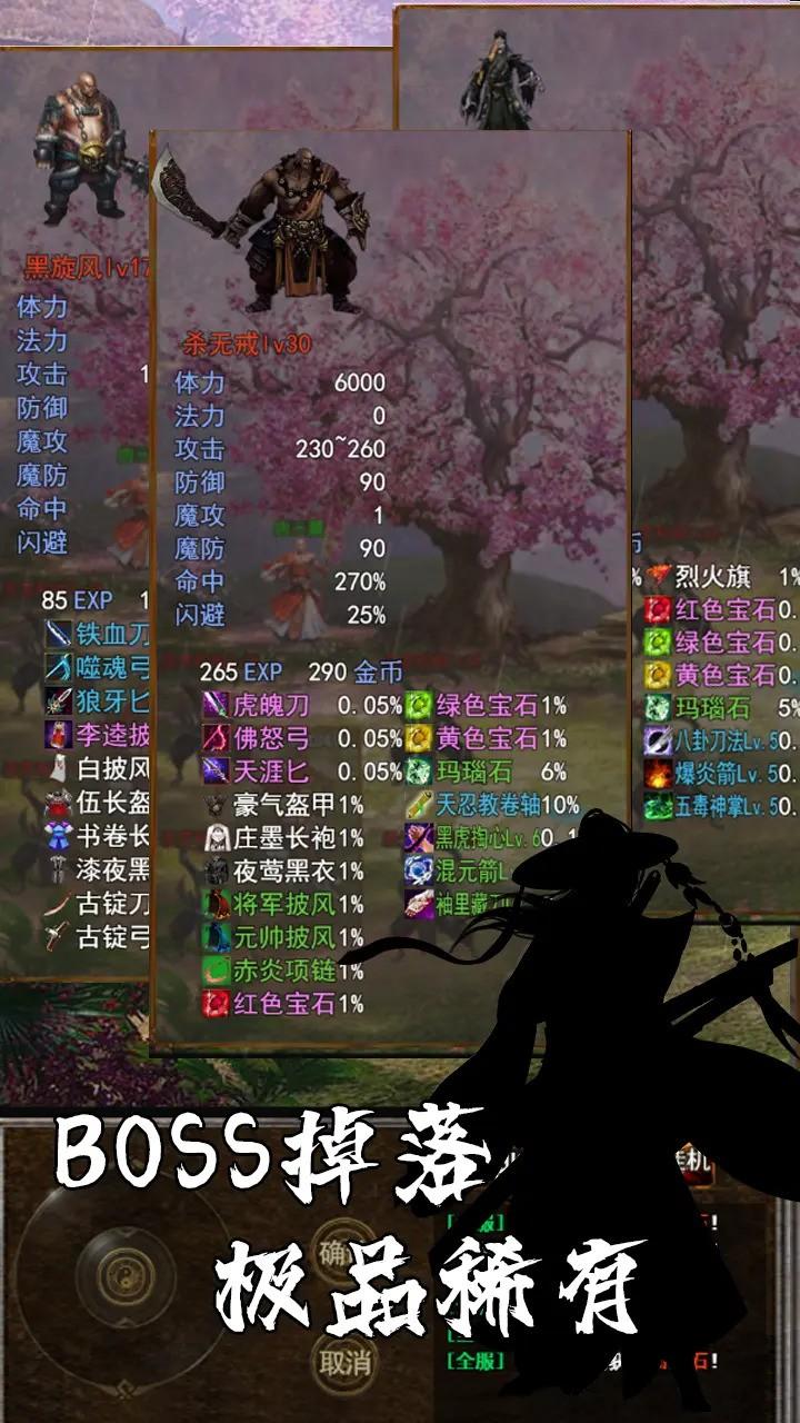 剑侠风云录截图2