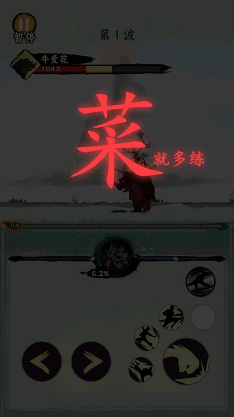 一指功夫梦手游截图0