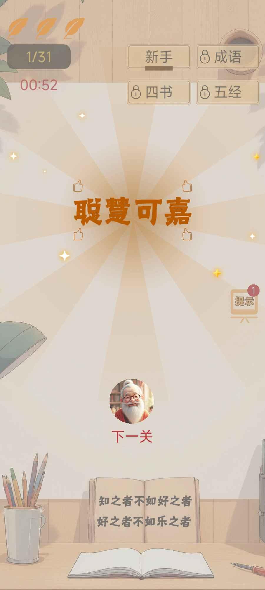 极速成语大挑战