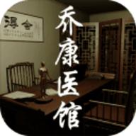 乔康医馆手游