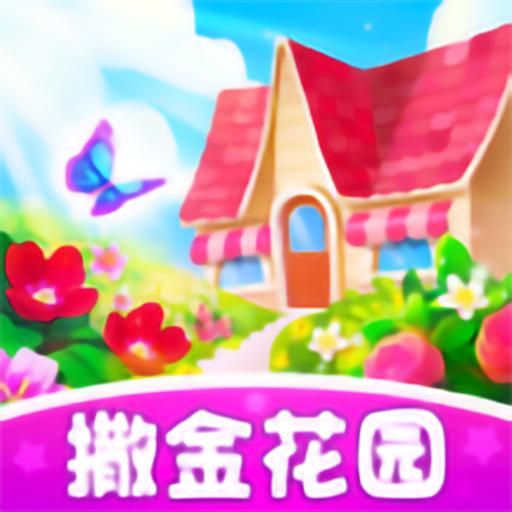 撒金花园游戏