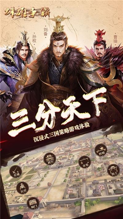 群雄争霸果盘礼包版截图1