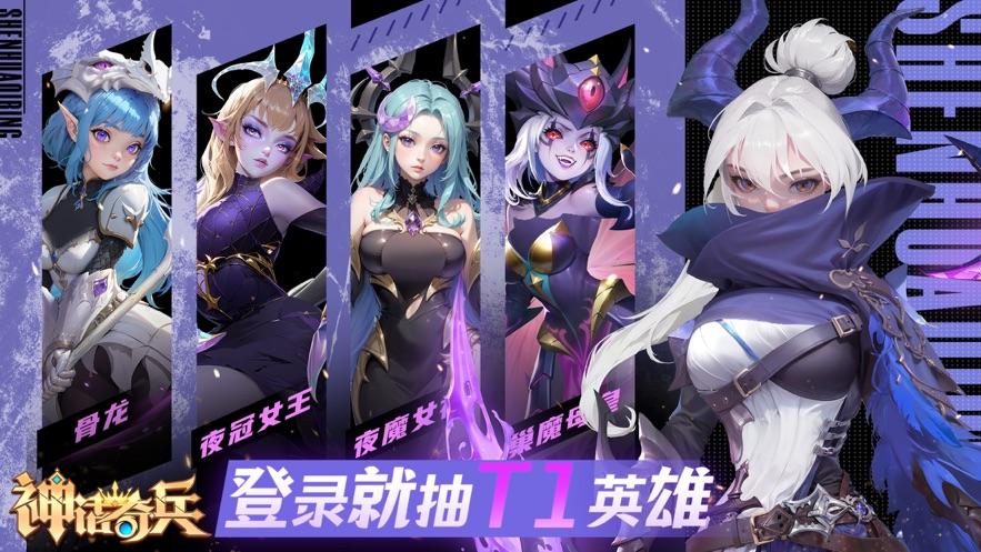 神话奇兵手游官方下载截图2
