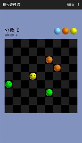 搞怪碰碰球截图0