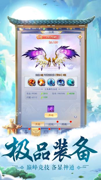 万剑仙诀截图1