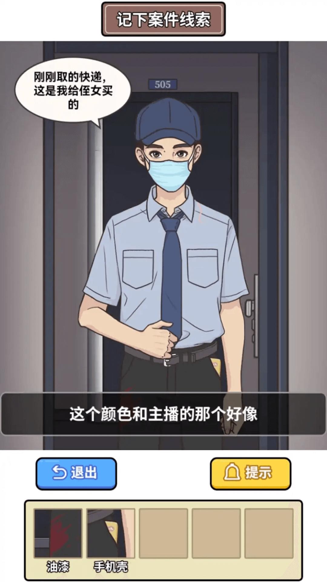 凌晨惊魂夜截图1