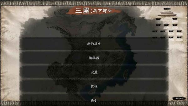 (cr)三国:天下归心手游