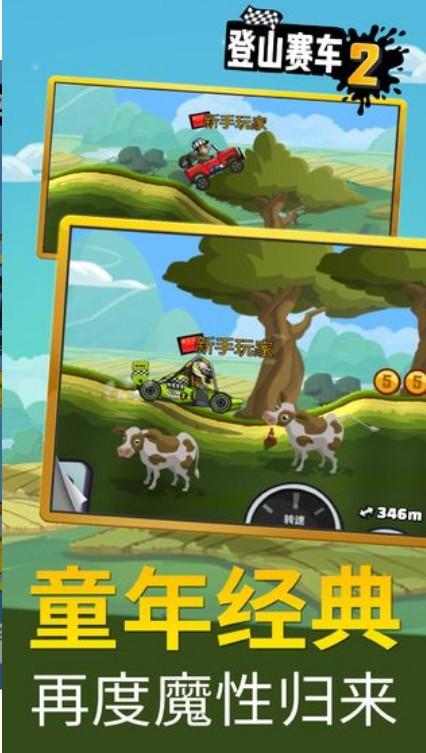 登山赛车2国际截图2