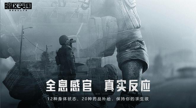 暗区突围先锋服