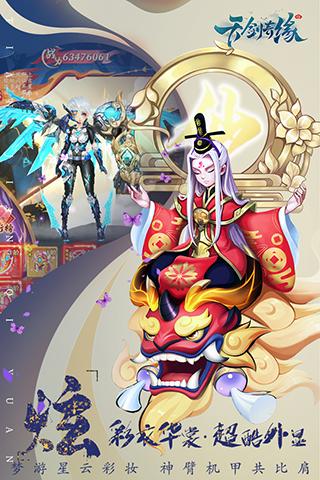 天剑奇缘手游官方下载
