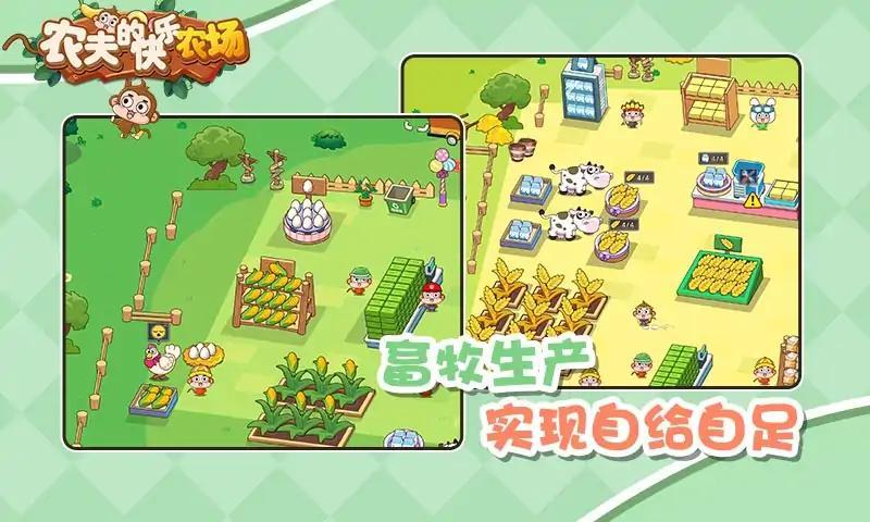农夫的快乐农场游戏截图1