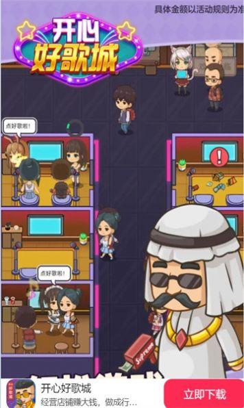 开心好歌城官方正版截图1