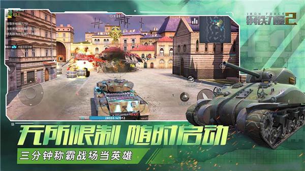 钢铁力量2九游版截图1