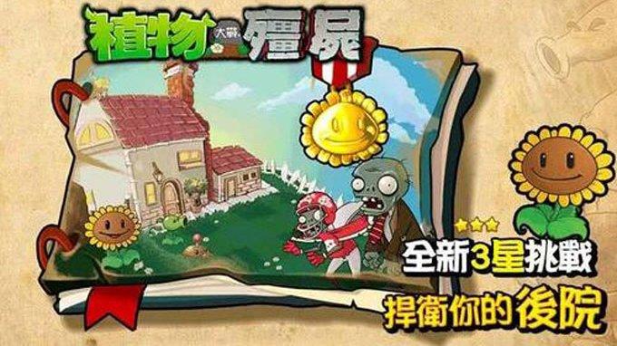 植物大战僵尸西游版下载截图3