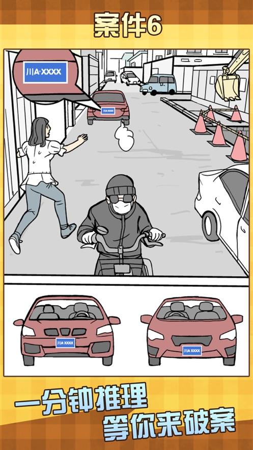 一分钟推理游戏截图0