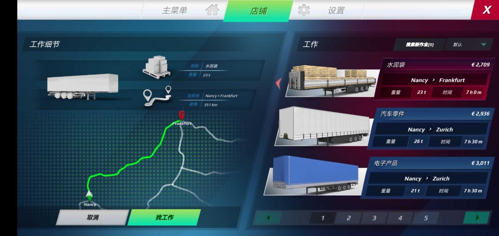 欧洲卡车模拟器3普通版截图1