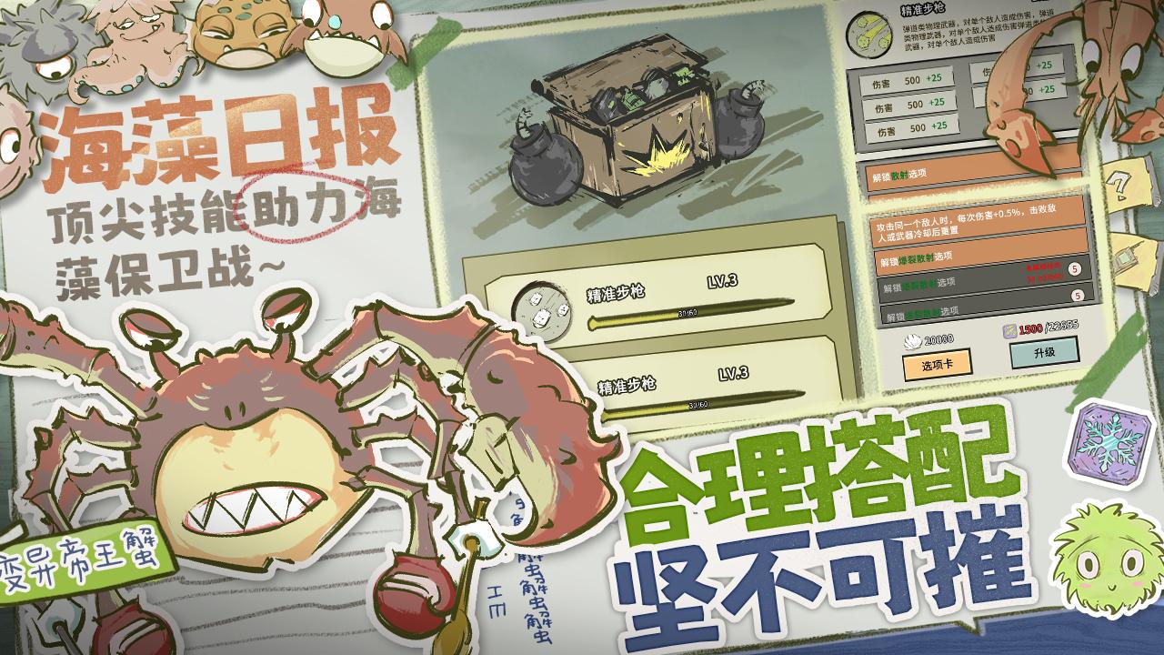 海洋防线游戏截图1
