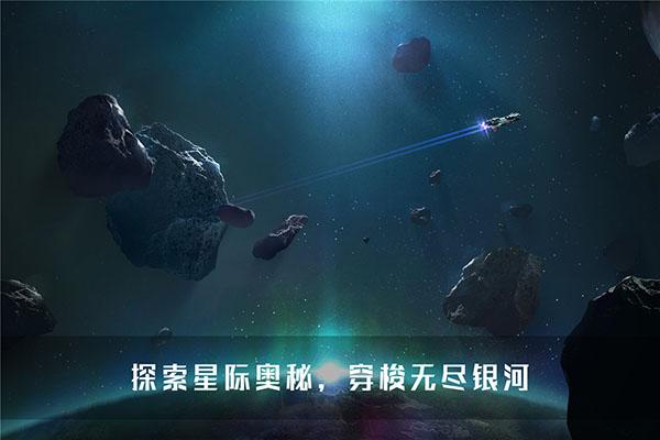 无尽银河九游版下载