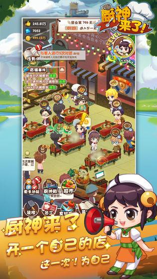 厨神来了截图1