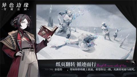异色边缘雪境公园截图1