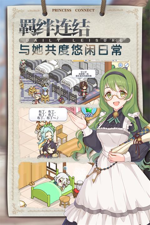 公主连结手游(公主连结R)截图1