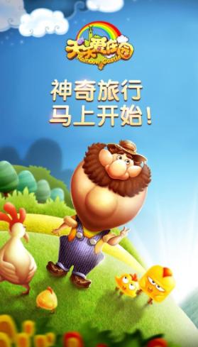 天天爱庄园官方下载