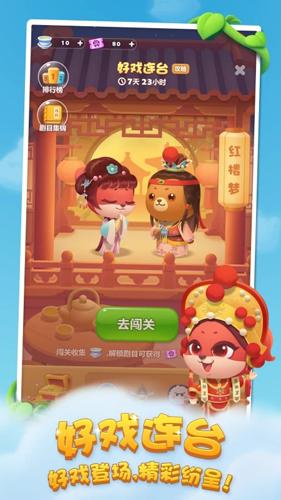 开心消消乐2024新版截图1