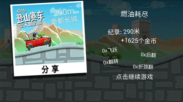登山赛车之天朝历险游戏