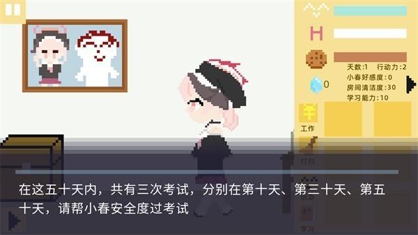 小春养成记安卓版
