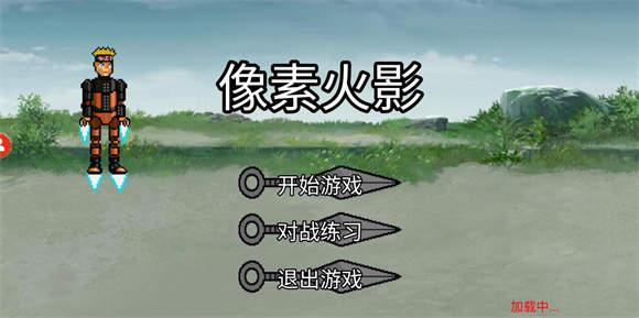 像素火影u鼬神全忍者