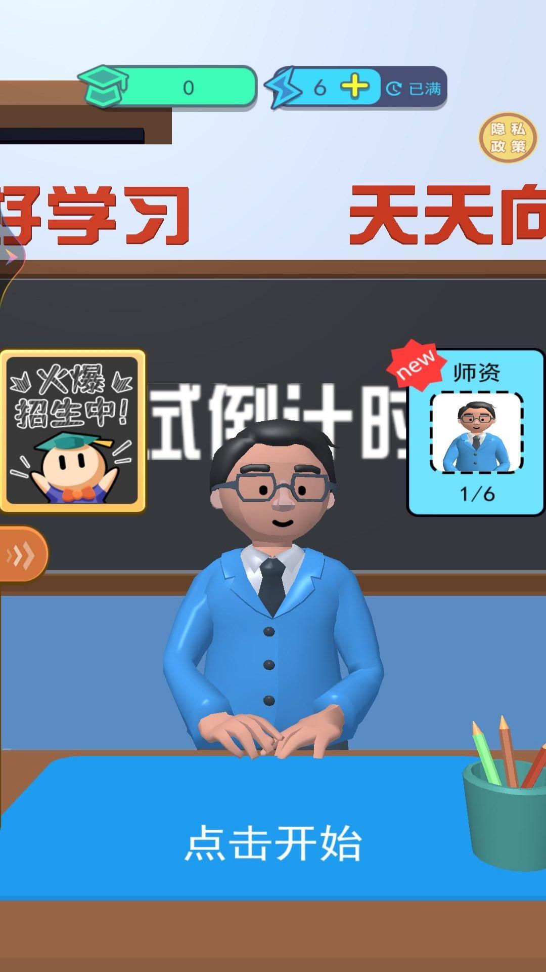 学霸在哪里游戏截图1