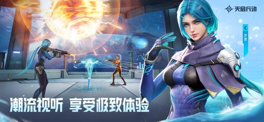 天启行动公测版截图2