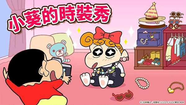 蜡笔小新之小帮手大作战2025截图0