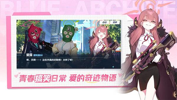 蔚蓝档案b服截图3