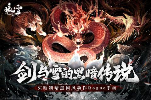 暖雪游戏截图1