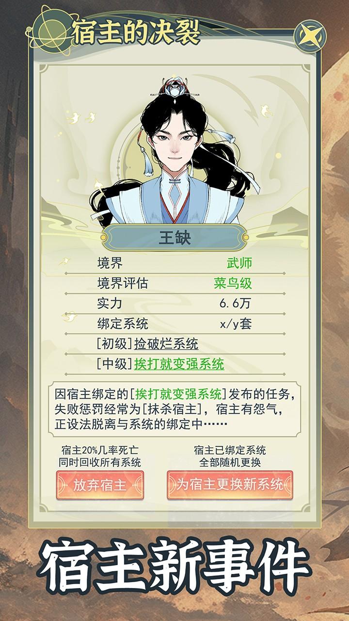 穿越者系统模拟内置菜单版截图1