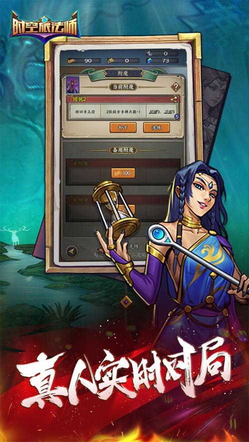 时空旅法师下载截图3