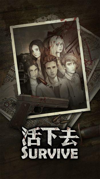 活下去7.8版