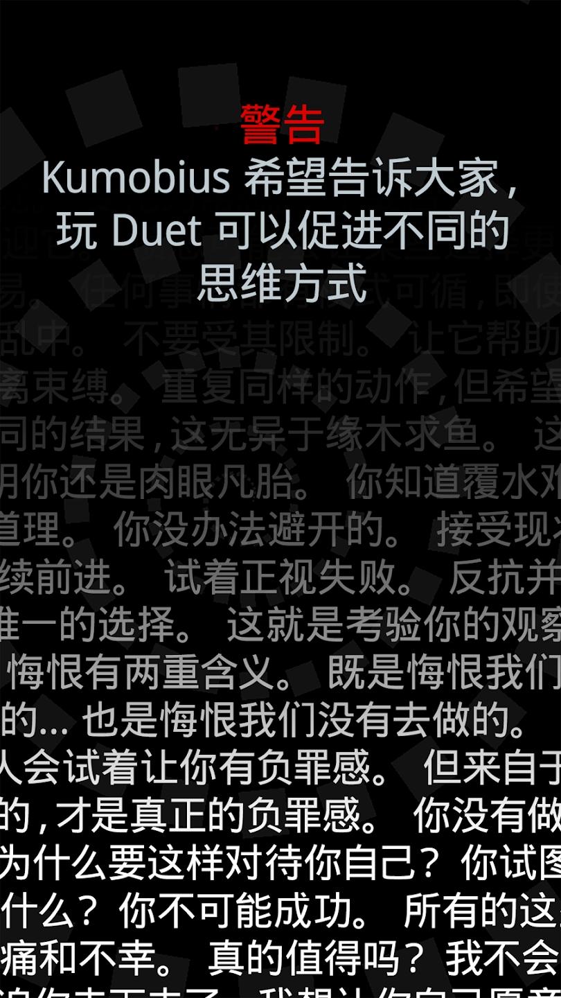 Duet Game截图1