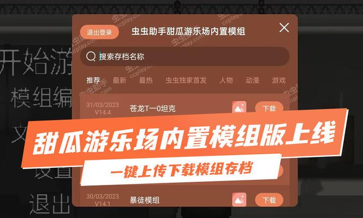 甜瓜游乐场18.0汉化共存版截图3