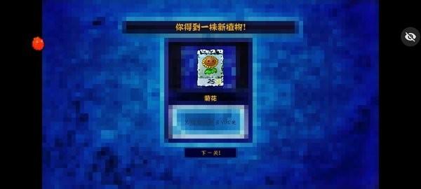 植物大战僵尸堕落版截图1