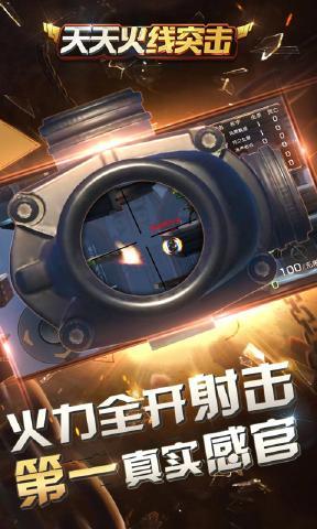 天天火线突击