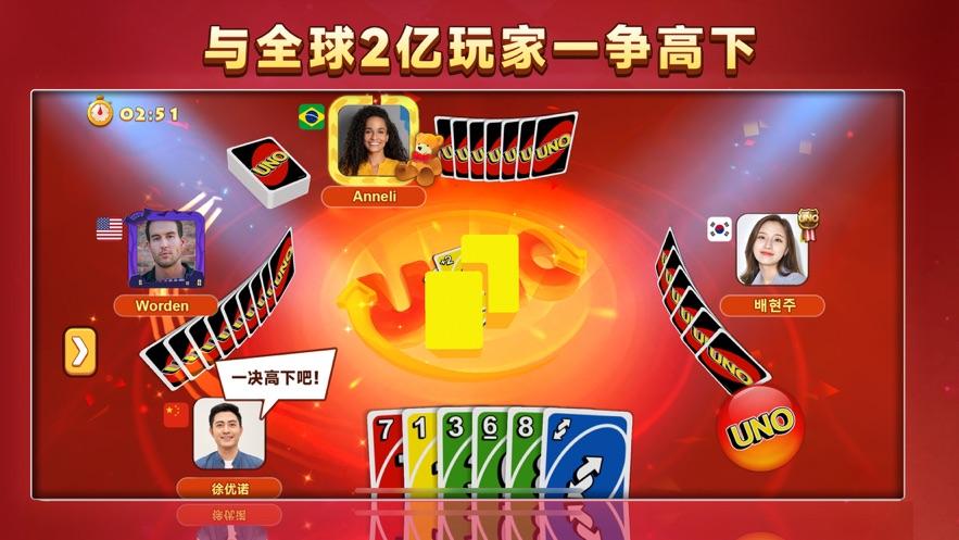 一起优诺国际服下载(UNO)截图1